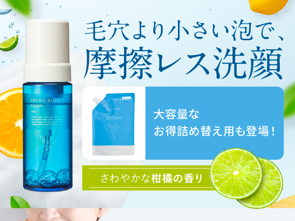 MICRO BUBBLE FOAM & LOTION & SERUM6点セット MACCHIA LABEL 泡洗顔 洗顔フォーム ホイップ泡 マイクロバブル
