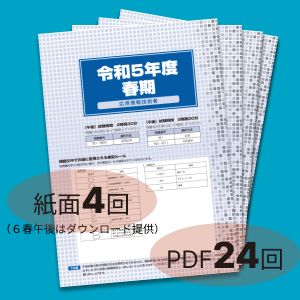応用情報技術者　6セット 応用情報技術者 6セット 令和06-07年 応用情報技術者試験