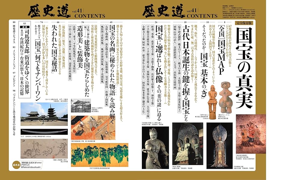 週間朝日ムック 歴史道 19冊セット +別冊付録2冊 週間朝日ムック 歴史道 19冊セット +別冊付録2冊 歴史道 Vol.