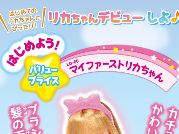 Amazon.co.jp: タカラトミー(TAKARA TOMY) リカちゃん ドール LD