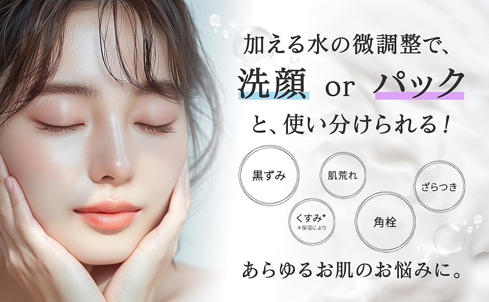 Pore ​​cleansing, exfoliation, moisturizing, skin care, cleansing, cream soap, foam facial cleanser, mud facial cleanser, clay pack, clay facial cleanser, clay facial cleanser, face wash, fluffy foam, Kingo Kingo, Kingo Kingo