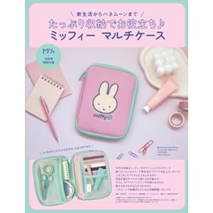 ゼクシィ茨城栃木群馬 2024年 10月号 【特別付録】 ミッフィー