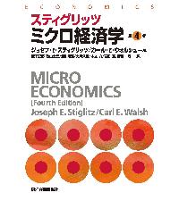 マンキュー経済学II マクロ編(第4版) | N・グレゴリー