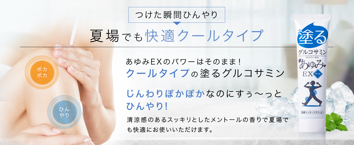 つけた瞬間ひんやり　夏場でも快適クールタイプ