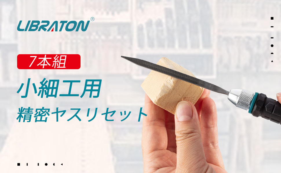 精密やすりセット