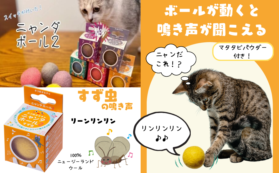 Amazon | 【猫用玩具】 ニャンダボール2 すず虫 鳴き声 転がす