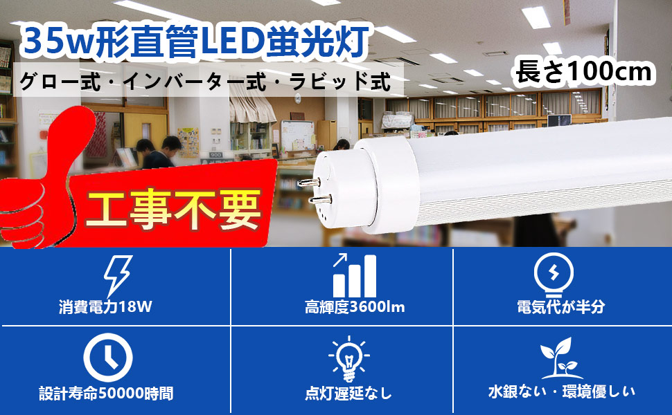 Amazon.co.jp: 【100本set】led直管蛍光灯35型 LEDベースライト