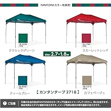 カンタンタープ2718　カフェベージュ カンタンタープ2718 【全4色】｜テントタープ｜カンタンタープ