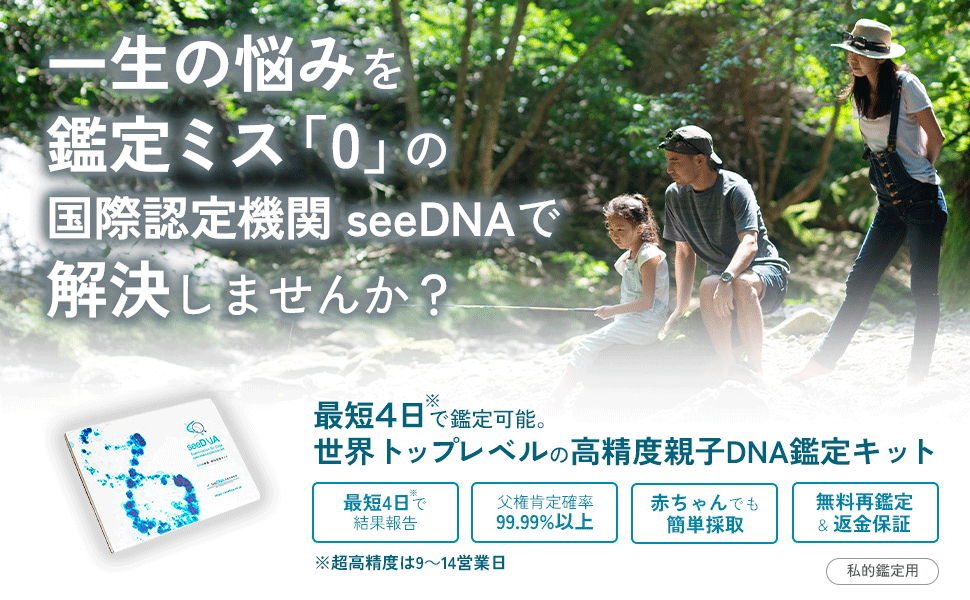 【高精度DNA鑑定】親子DNA鑑定 (父子、私的、4~6営業日後に結果報告)