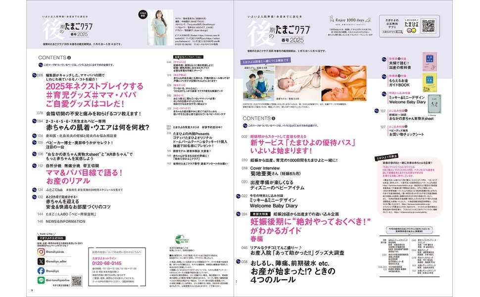 後期のたまごクラブ 2025年 春号 (妊娠8・9・10カ月) | たまご