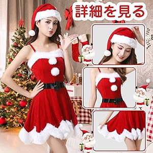 クリスマスコスプレ