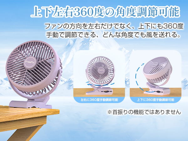 Amazon | 【10000mAh電池内蔵】FreeFly 充電式クリップ扇風機
