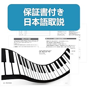 Amazon.co.jp: ONETONE ワントーン ロールピアノ (ロールアップ