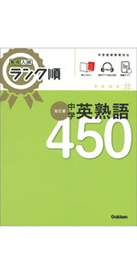 科学 国語 理科 英熟語 英単語 社会 地理 高校入試 参考者セット 英単語帳をはじめて使う中学生へ。人気YouTuber塾講師も推薦