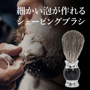 Amazon | シェービングブラシセット ステンレス製 「ブラシ