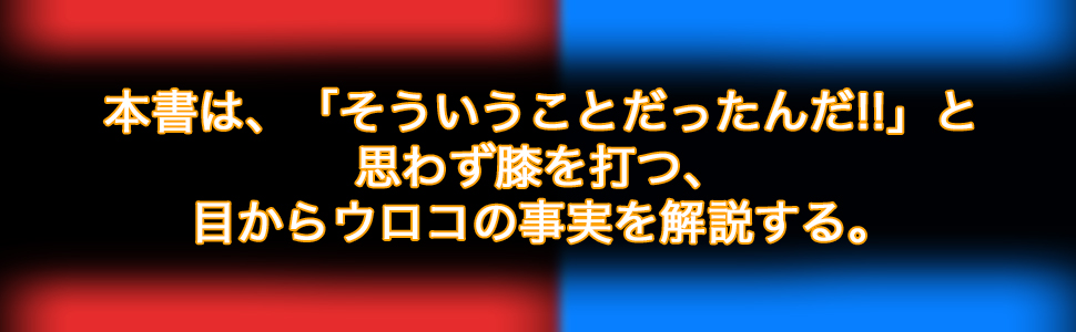 日本の右翼と左翼がわかる本これみて東大合格だ！ 日本の右翼と左翼がわかる本 | 別冊宝島編集部 |本 | 通販 | Amazon