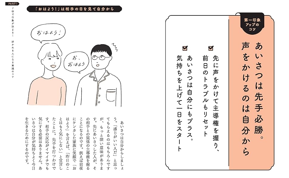 人に好かれる法 人に好かれる法 | 近藤 信緒, 山見 博康 |本 | 通販 | Amazon