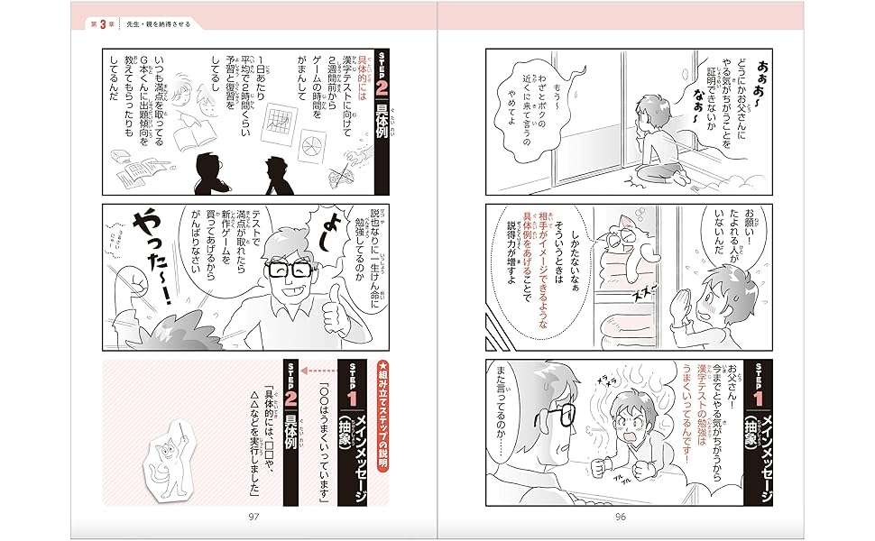 Amazon.co.jp: マンガ 頭のいい子が使う 伝わる！説明力 : 犬塚