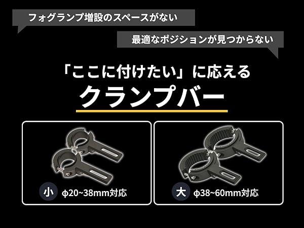 ご確認 Amazon.co.jp: fcl.(エフシーエル) バイク フォグランプ ステー 大