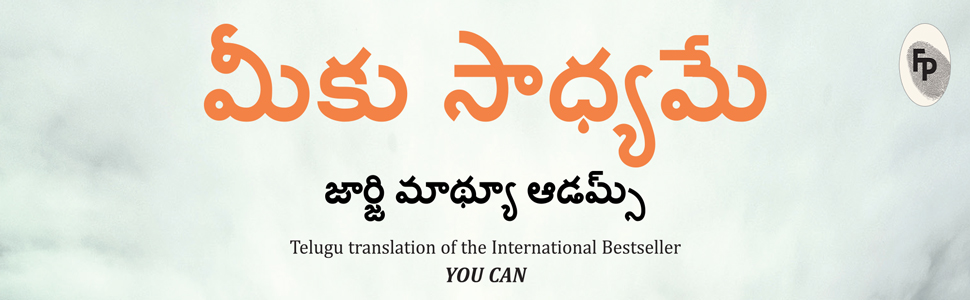 You Can (Telugu)