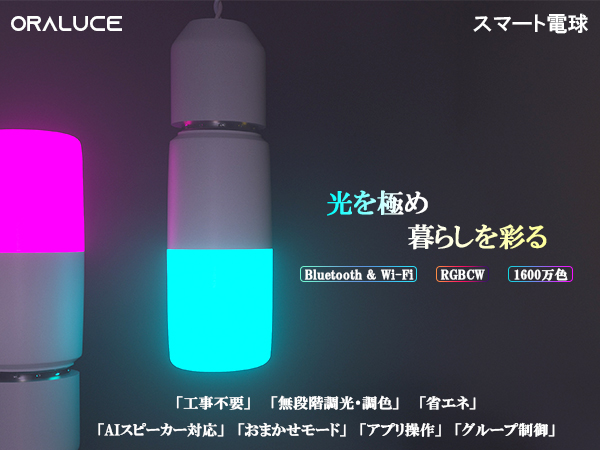 Amazon | ORALUCE スマート LED電球 T形タイプ E26口金 60W相当