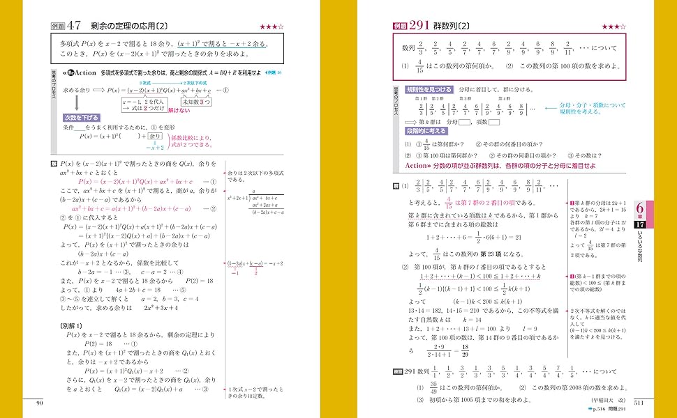 ニューアクション　数学＋B（ベクトル・複素数） NEW ACTION LEGEND数学Ⅱ+B思考と戦略 数列・ベクトルの使い方