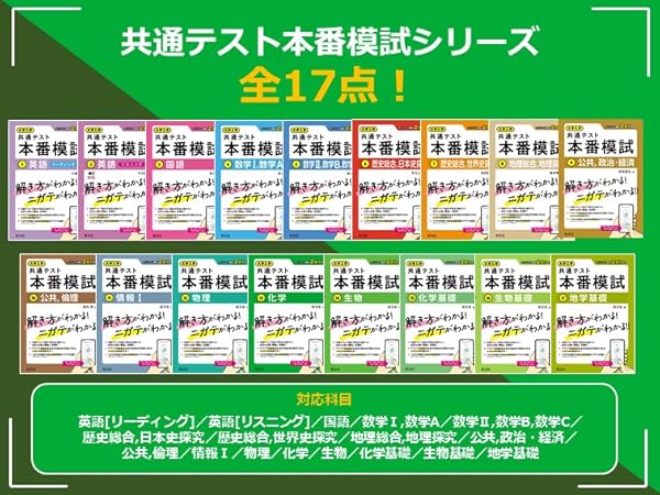 【化学】共通テスト本番突破テスト 大学入学共通テスト 本番模試 化学 | 旺文社 |本 | 通販 | Amazon