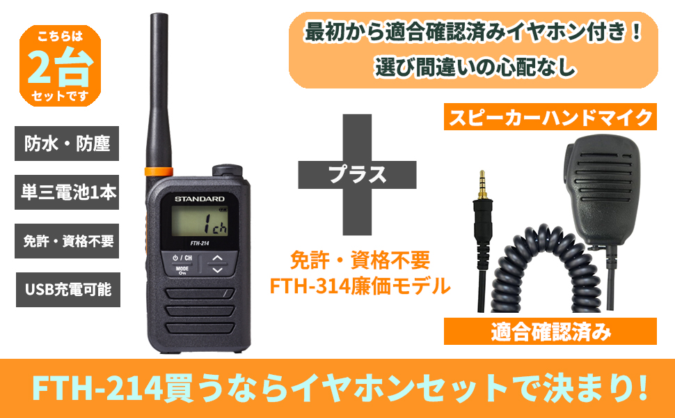 トランシーバー、スピーカーマイクセット 楽天市場】2台セット スピーカーマイク付 STANDARD