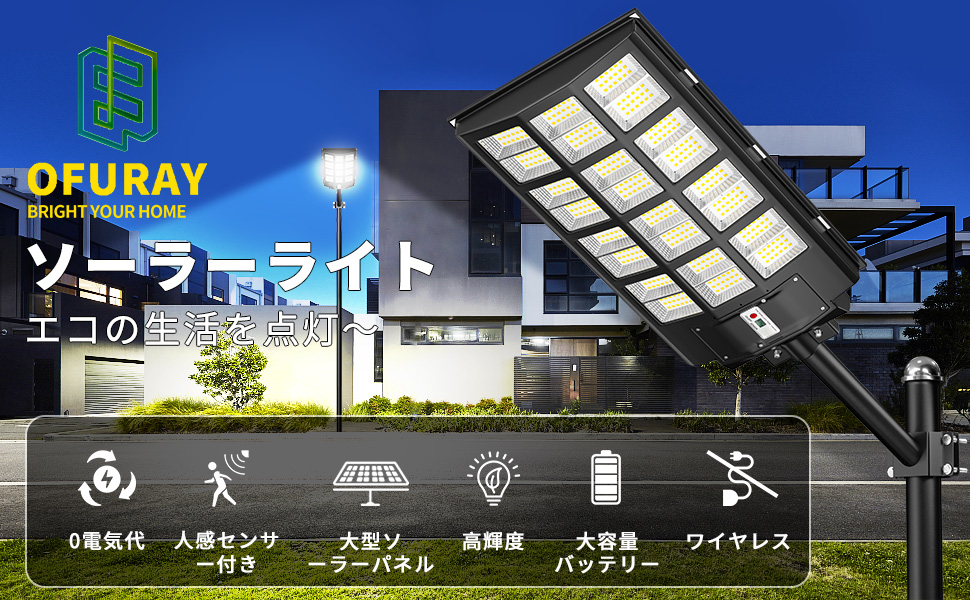 Amazon.co.jp : Ofuray ソーラー街灯 Of-5600W 560000LM 街灯
