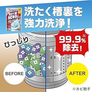 カビキラー, 洗濯槽, 洗濯槽クリーナー, 洗濯, 洗濯機, カビ取り, 除菌