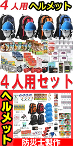 ⭐️新品未使用⭐️ 防災ヘルメット【4個セット】※外箱ワケあり(番号記載・日ヤケ等) ⭐️新品未使用⭐️ 防災ヘルメット【4個セット】※外箱ワケあり(番号