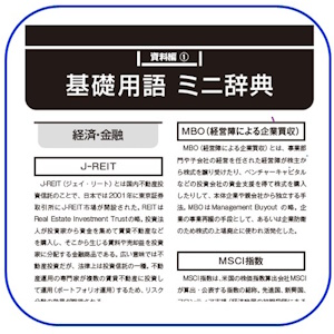 日経キーワード 2023-2024 日経キーワード 2024-2025 | 日経HR編集部, 日経HR編集部