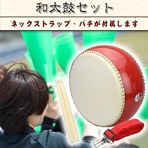 Amazon.co.jp: ドンシンク60 キッズ用和太鼓セット 牛革使用