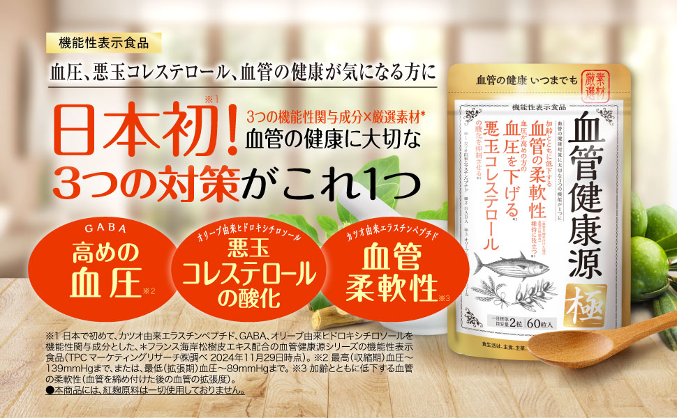 血管健康源　極　3袋セット 公式】血管健康源 極｜ハーブ健康本舗