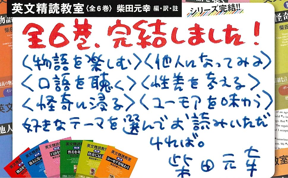 英文精読教室 第6巻 ユーモアを味わう | 柴田 元幸, 柴田 元幸, 柴田