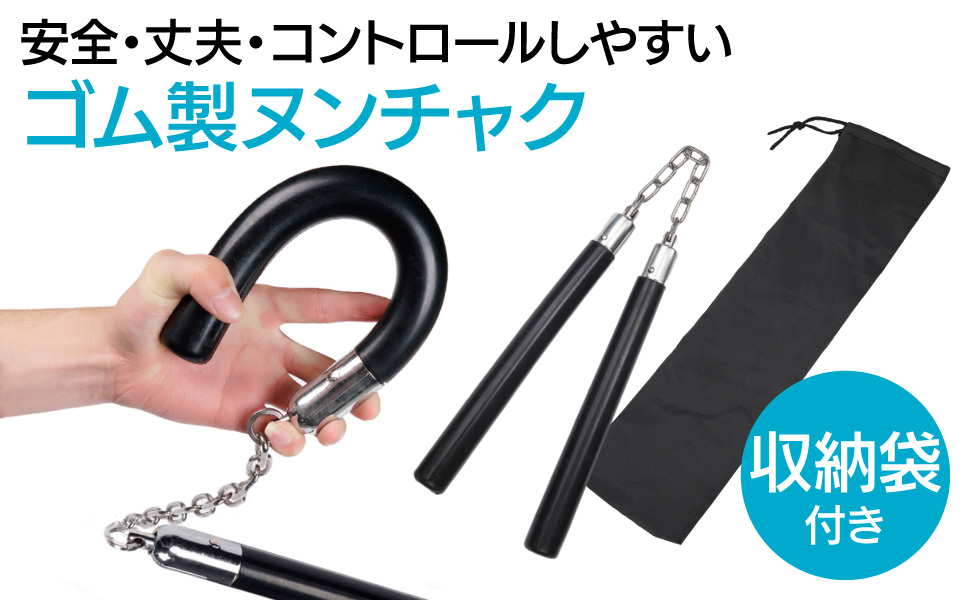 Amazon | ENN LLC ヌンチャク ゴム製 パフォーマンス 舞台道具