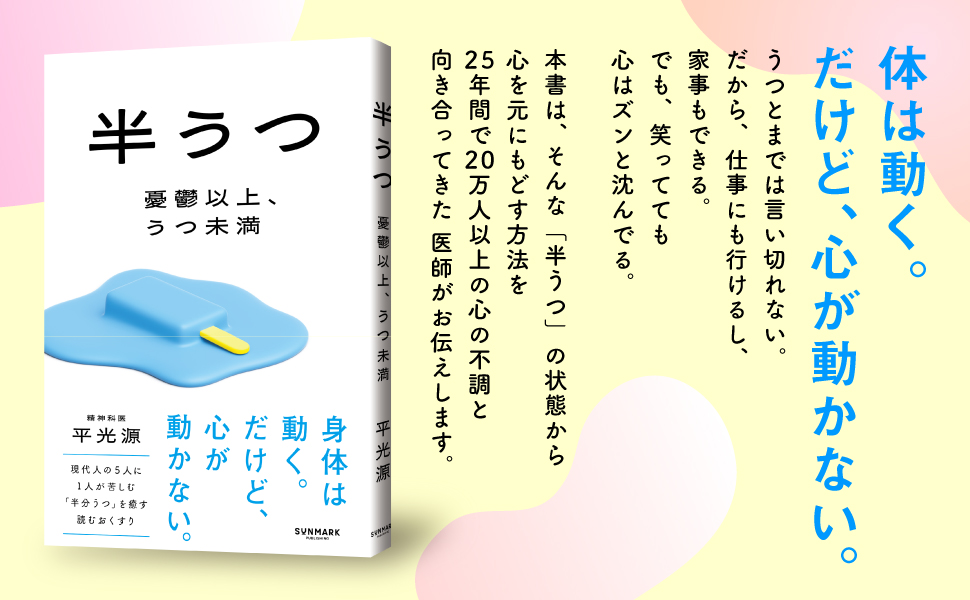 体は動く。だけど、心が動かない。