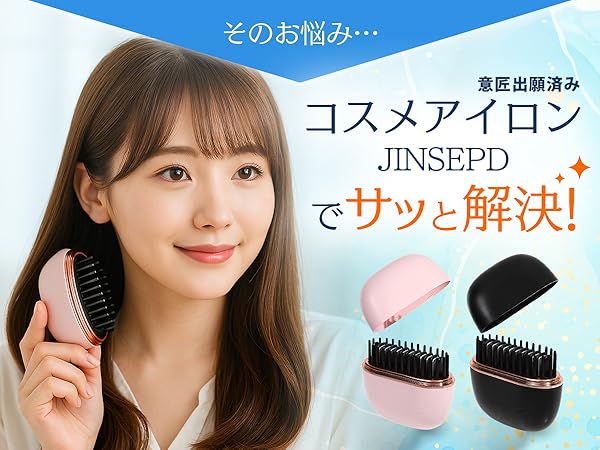 髪ツヤコードレスヘアーアイロン(湿気の時の癖毛，好きな髪型に！ 髪ツヤコードレスヘアーアイロン(湿気の時の癖毛，好きな髪型に！