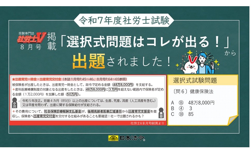 社労士V 2025年度版 [解説付]完全模擬問題 | 社労士V受験指導班