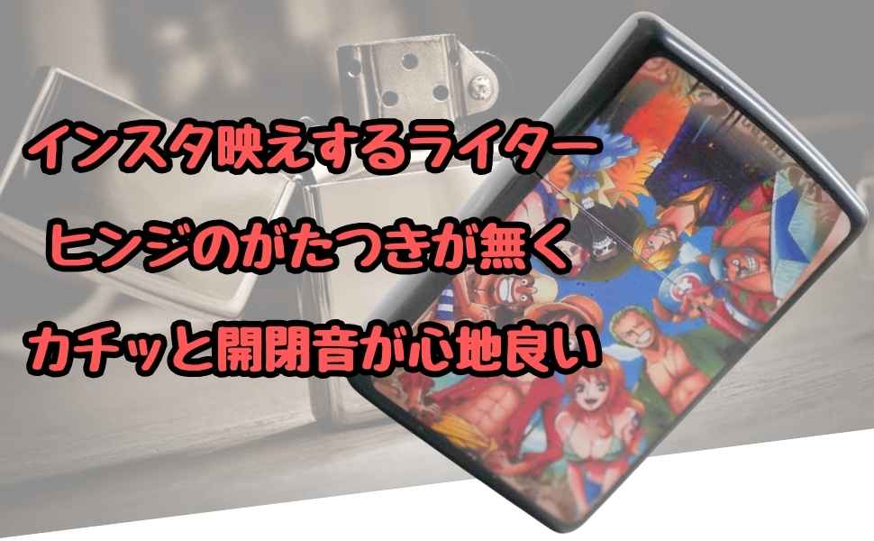 Amazon.co.jp: オイルライター onepiece ルフィ チョッパー