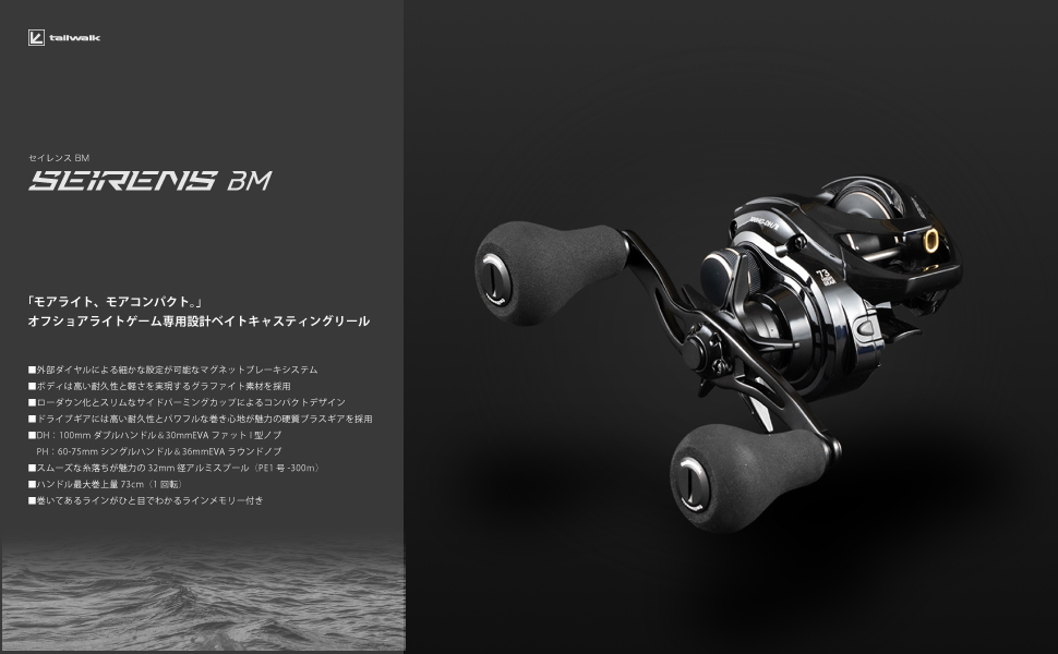 Amazon | テイルウォーク (Tailwalk) 両軸リール セイレンス BM