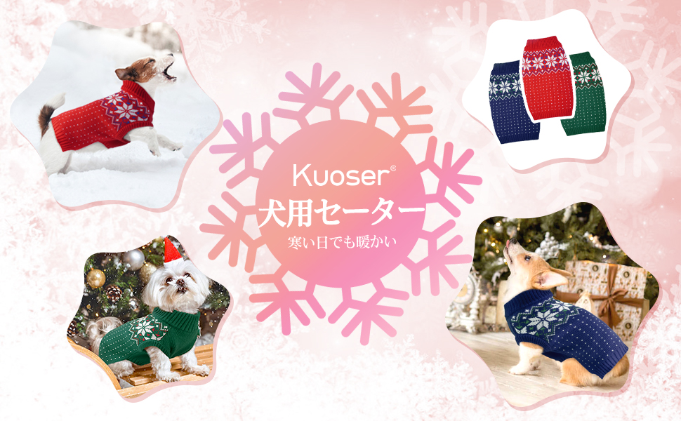 Amazon | Kuoser 犬服 秋冬 犬のセーター、猫服 小型犬 服 中型