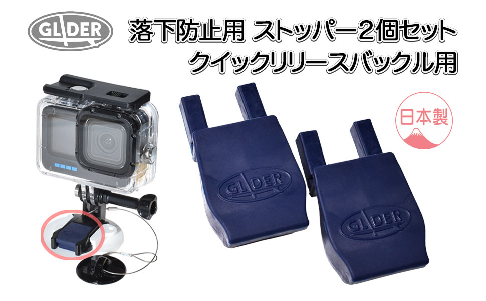 Amazon | GLIDER GoPro用アクセサリー リリースバックル用