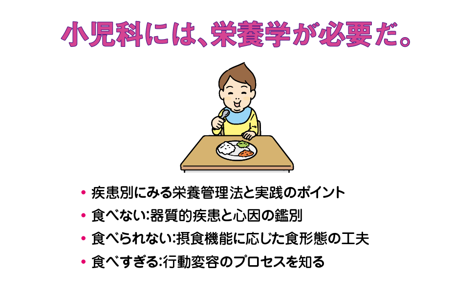 小児栄養のトリセツ | 笠井 正志, 鳥井 隆志 |本 | 通販 | Amazon
