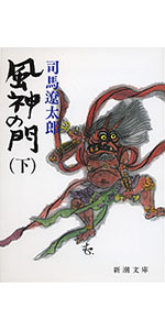 (未使用･未開封品)　司馬遼太郎原作　風神の門 第壱集 DVD-BOX 全4枚セット kmdlckf Amazon.co.jp: 風神の門 第壱集 [DVD] : 三浦浩一, 小野みゆき