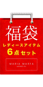 おまとめページです。MARIA MARFA かぐれの2点 Amazon | [MARIA MARFA] [マリアマーファ] 13~15点 詰め合わせ