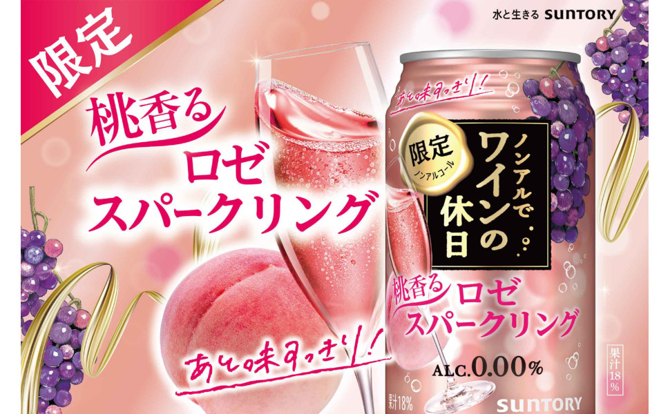 Amazon.co.jp: ノンアルでワインの休日 桃香るロゼ
