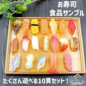 ⭐️食品サンプル　実寸大　高級寿司 susi sample product 元祖食品サンプル屋の特集「寿司」