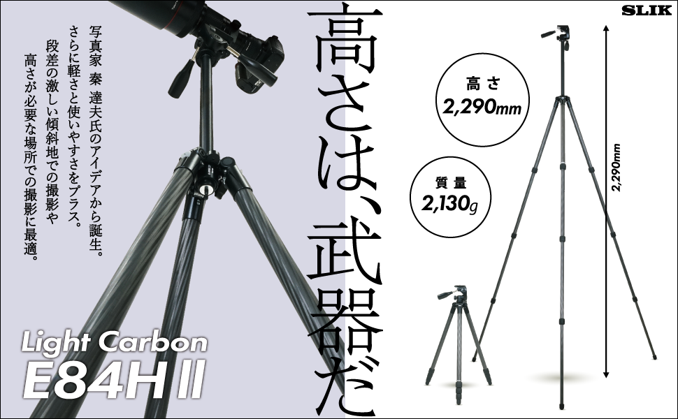 Amazon | SLIK カーボン三脚 ライトカーボン E84H II 4段 耐荷重