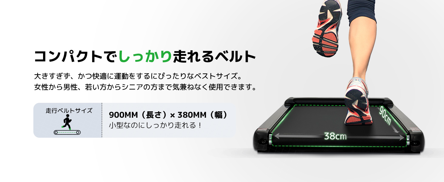 トレッドミル